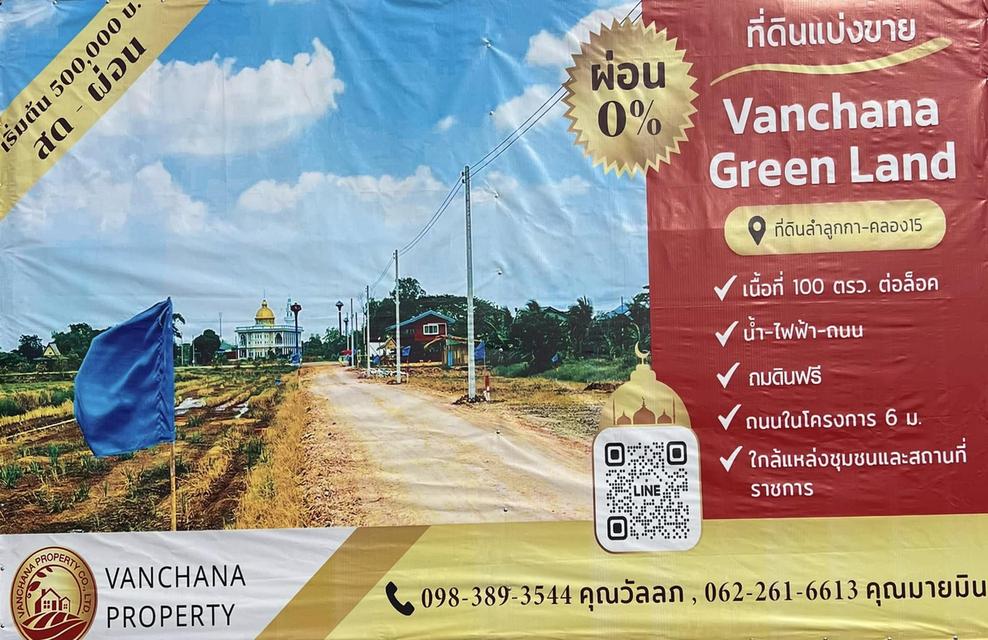 ที่ดิน100ตารางวา 2