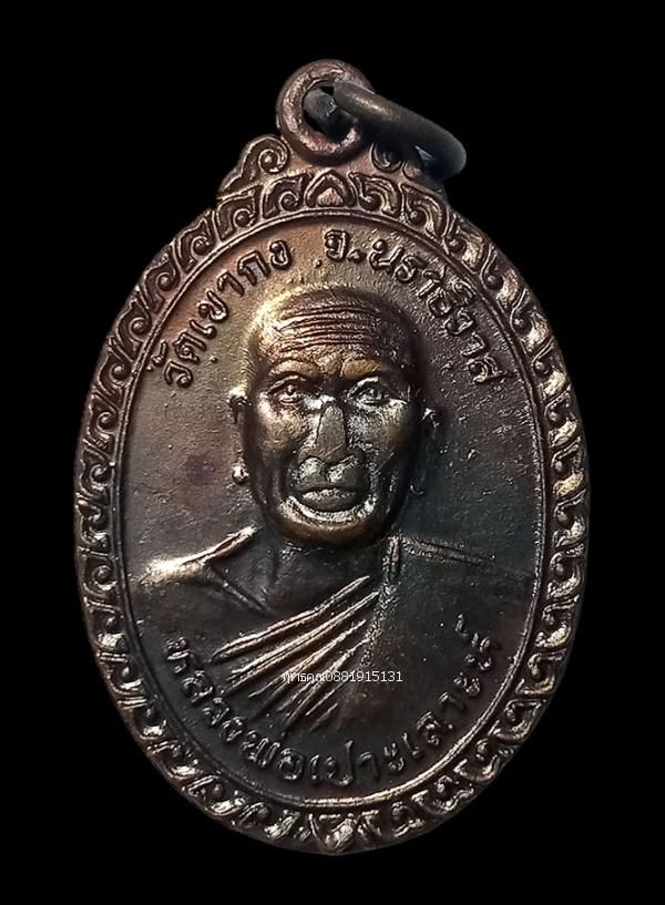 รูป เหรียญหลวงพ่อเปาะเลาะห์ วัดเขากง นราธิวาส ปี2535