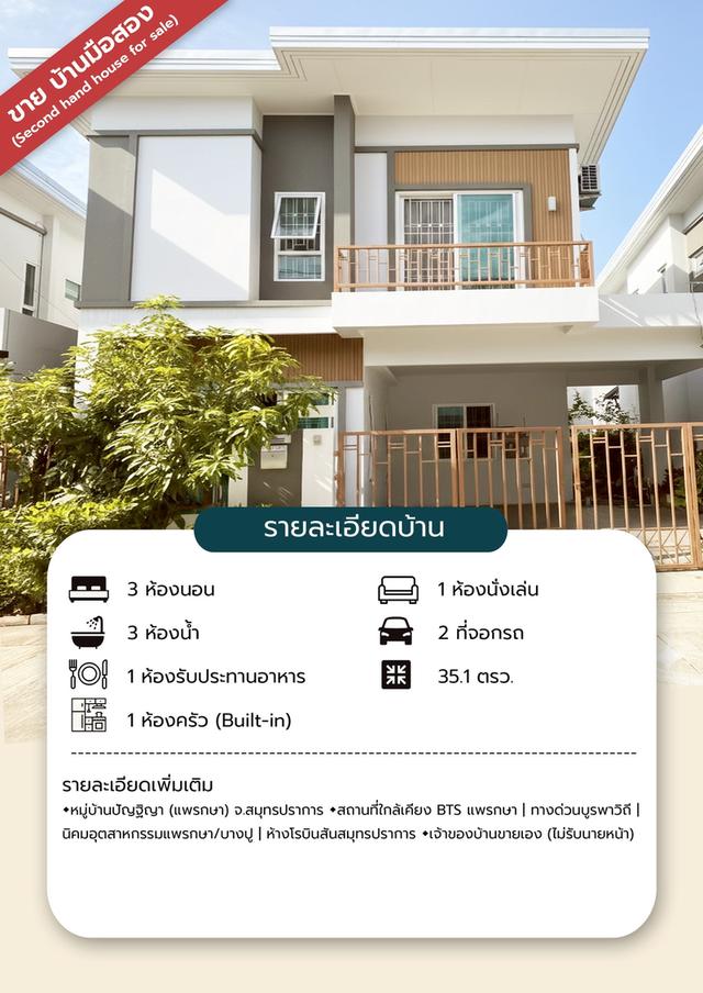 บ้านมือสอง สภาพดี แพรกษาสมุทรปราการ ใกล้ BTS 1