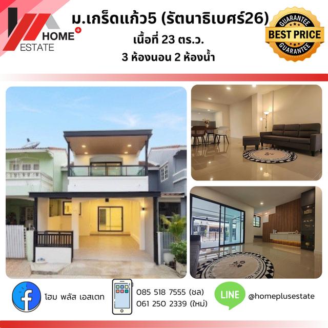 ทาวน์โฮม ม.เกร็ดแก้ว 5 (รัตนาธิเบศร์ 26) 1