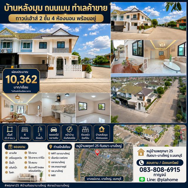 🔥 บ้านหลังมุม ถนนเมน ทำเลค้าขาย 4 ห้องนอน 1