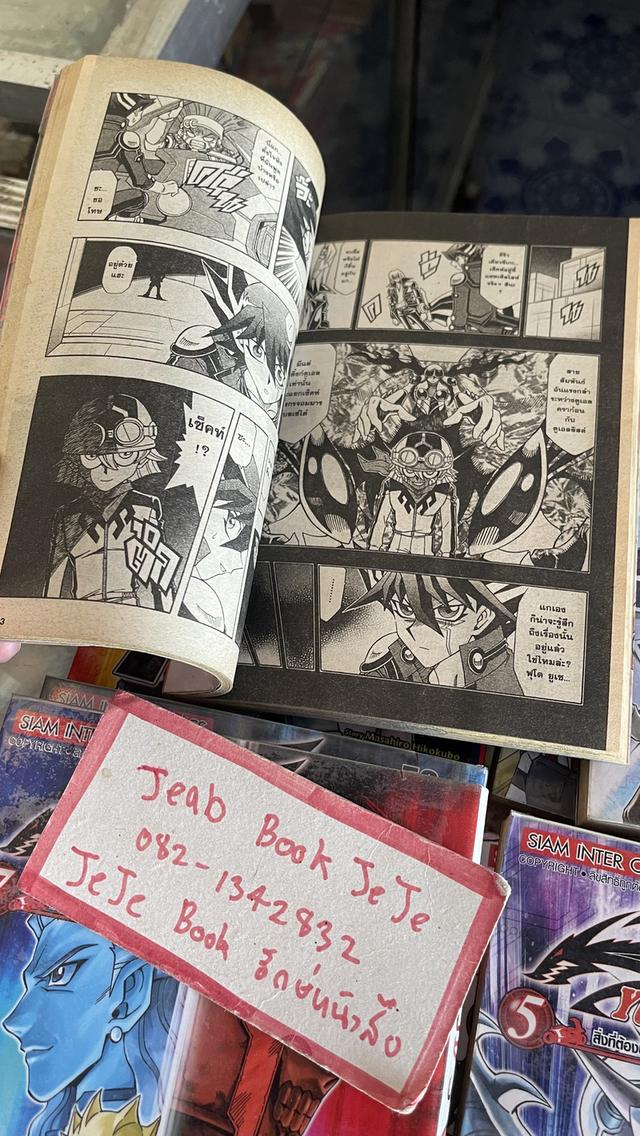 หนังสือการ์ตูน Yu-Gi-Oh! 5D‘S ยูกิ เกมกลคนอัจฉริยะ 1-9 จบ 4