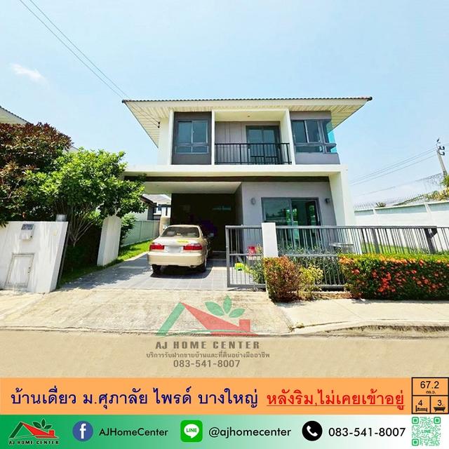 ม.ศุภาลัย ไพรด์ บางใหญ่ สภาพดี ไม่เคยเข้าอยู่ 1