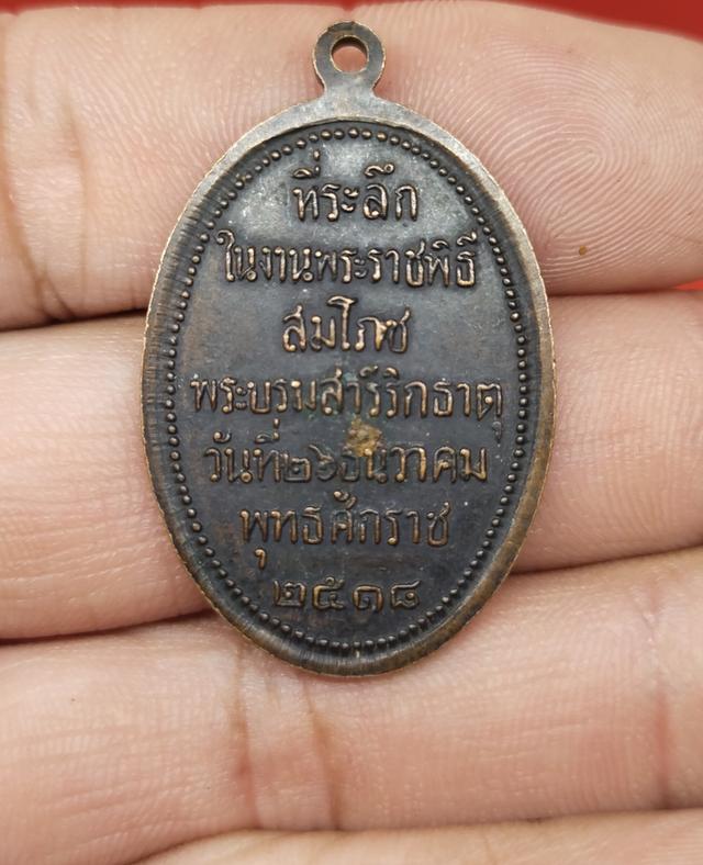 เหรียญรูปไข่พระธาตุพนม ปี2518