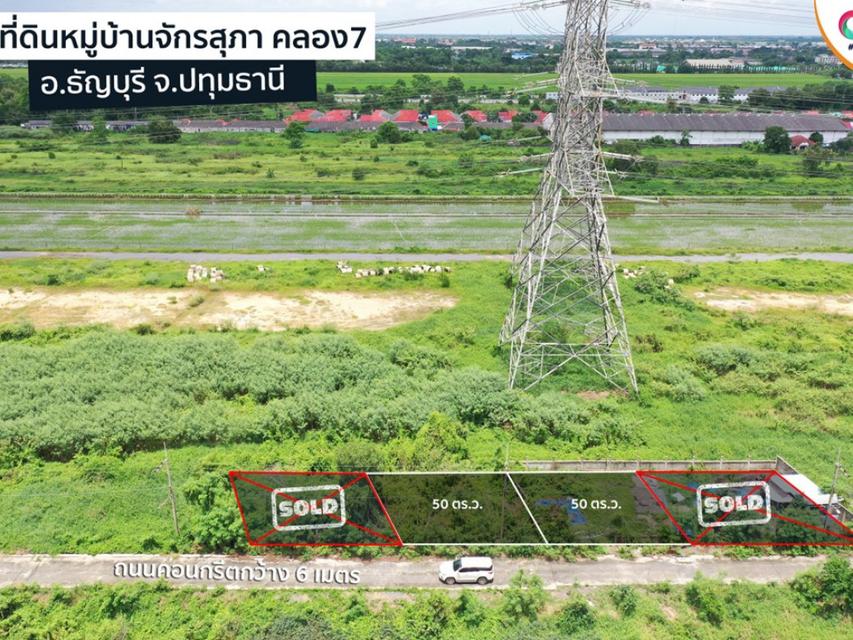 ขาย ที่ดิน คลอง 7 รังสิต ซอยชุมชนจักรสุภา 100 ตร.วา แปลงสี่เหลี่ยมสวย สาธารณูปโภคพร้อม เหมาะปลูกบ้าน 6