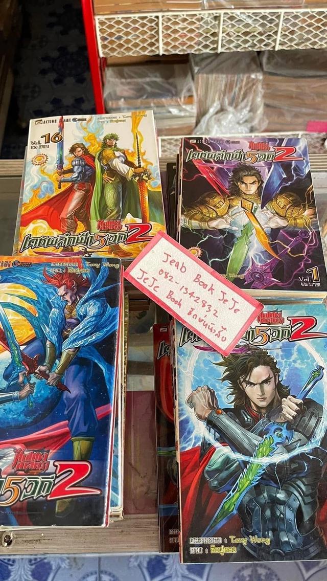 หนังสือการ์ตูนจีน ศึกเทพศาสตรา ภาค 2 1-27 จบ