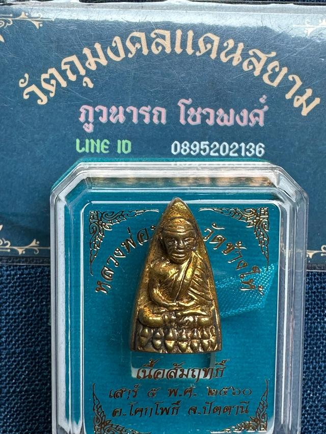 เหรียญหล่อเตารีดเล็กหลวงพ่อทวด วัดช้างให้ ปัตตานี รุ่นเสาร์๕ ปี2560 เนื้อสัมฤทธิ์ พร้อมกล่องเดิมจากวัด รูปย่อยที่ 1