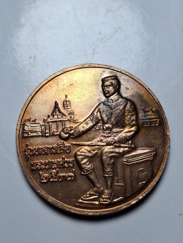 เหรียญทหารเสือพระนเรศวร ปี 2537