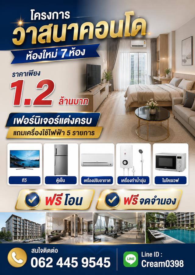 ขายคอนโด วาสนาคอนโดอุตรดิตถ์ 1