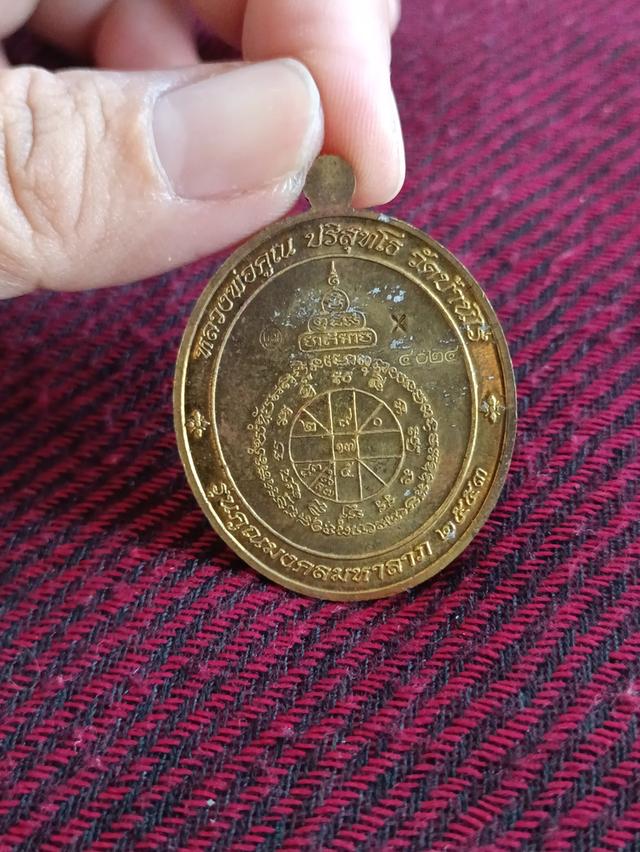 เหรียญ รุ่นคูณมงคลมหาลาภ (เจ้าคุณธงชัยสร้าง) ปี53