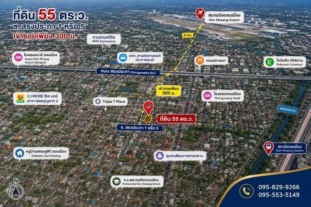 ขายที่ดินถมนานแล้ว 55 ตรว.ล้อมรั้ว4 ด้าน ติดถนนสาธารณะ สรงประภา 1 แยก 2 ใกล้สนามบินดอนเมือง ดอนเมือง กรุงเทพ 5