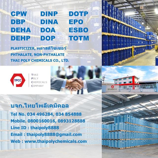 น้ำมันดีโอเอ, ไดออกทิลอดิเปต, Dioctyl Adipate, DOA, โทร 034854888, โทร 0893128888, ไลน์ไอดี thaipoly8888