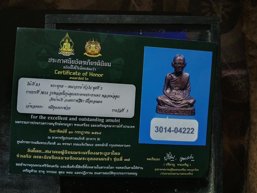 พระรูปเหมือน หลวงพ่อคูณ รุ่นพระเทพประทานพร วีดบ้านไร่ จังหวัด นครราชสีมา ปี2536 รูปที่ 9