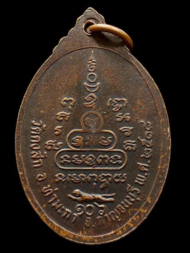 เหรียญ พระครูสุกิจวิริยากร (หมั่น) วัดดงสัก จังหวัดกาญจนบุรี ปี 2518