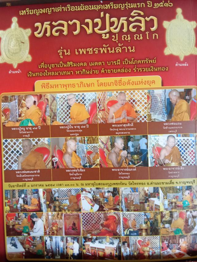 เหรียญพญาเต่าเรือนหลวงปู่หลิว 4