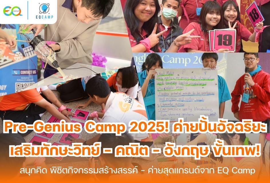 Pre-Genius Camp l ค่ายปั้นอัจฉริยะ l รับจัดค่ายทั่วประเทศ