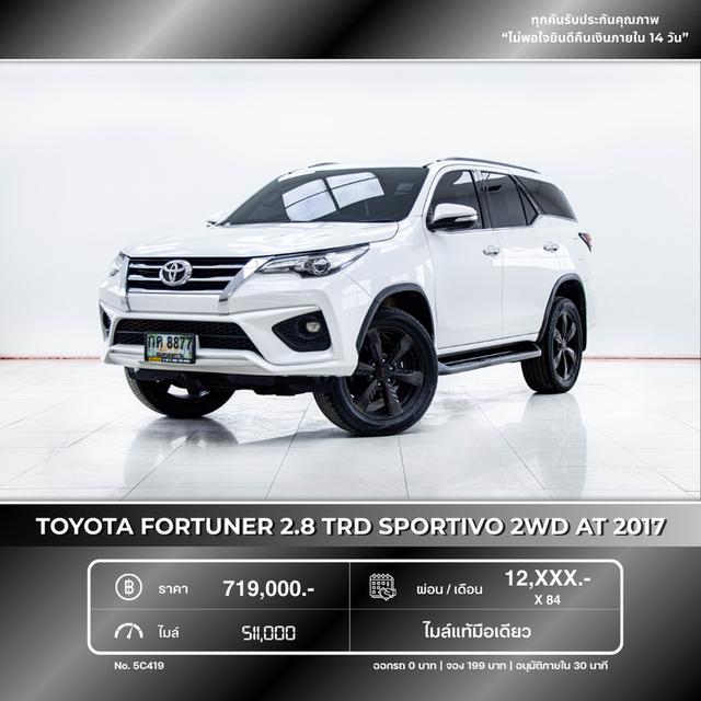 รหัสรถ 💥 5C419 FORTUNER  2.8 TRD SPORTIVO 2WD 2017 รูปที่ 17