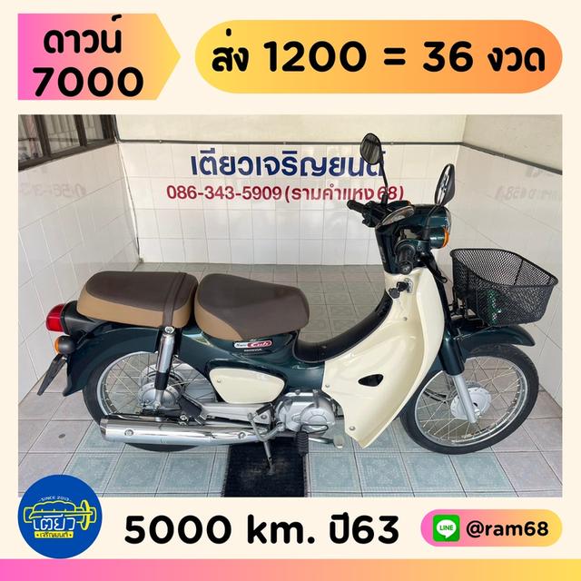 Super Cub ภาษีไม่ขาด รถบ้านแท้ ผู้ญใช้ สภาพพร้อมใช้ สีเดิมโรงงาน เอกสารครบ ไม่เคยล้ม เครื่องเดิม ศูนย์ดี วิ่ง5000 ปี63