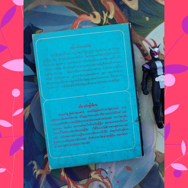 โฉมหน้าการเมืองญี่ปุ่น : ประเสริฐ จิตติวัฒนพงศ์