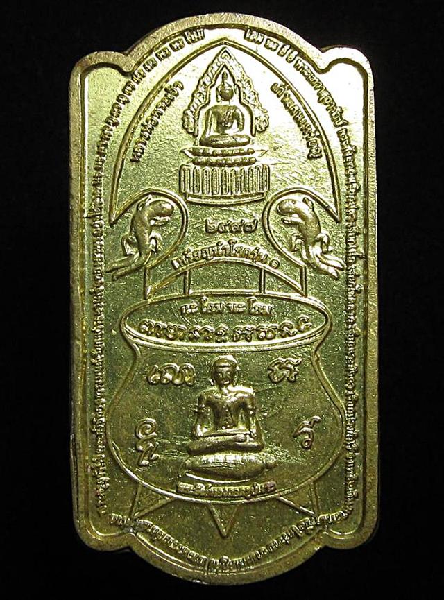 เหรียญนำโชครุ่น1 พระอาจารย์เพลิน วัดลาดขาม จ.กาญจนบุรี (G32)