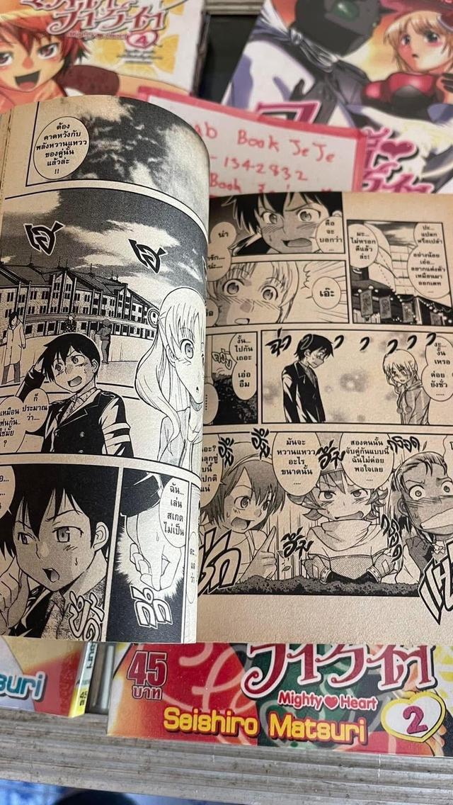 หนังสือการ์ตูน ไมตี้ฮาร์ต 1-7 จบ