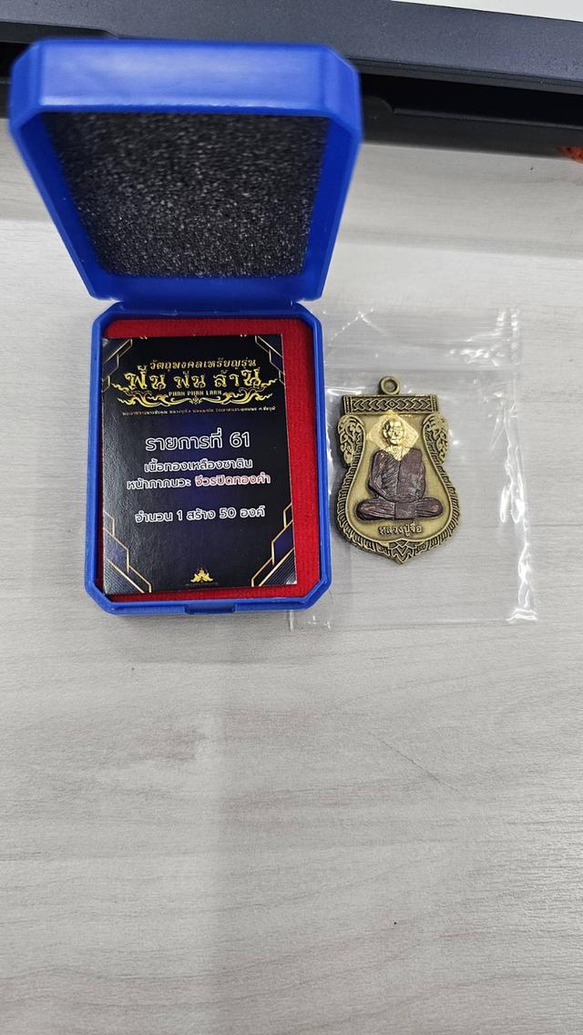 หลวงปู่จื่อ เหรียญ พันพันล้าน