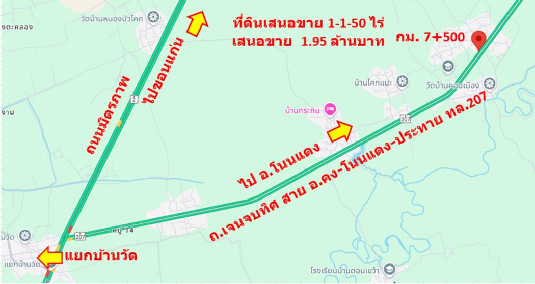 ขาย ที่ดิน ติดถนนเจนจบทิศ กม.7-500 บ้านดอนทะบวง ต.เทพาลัย อ.คง นครราชสีมา 1 ไร่ 1 งาน 50 ตรว ปากทางเข้าชุมชนบ้านดอนตะบวง 3