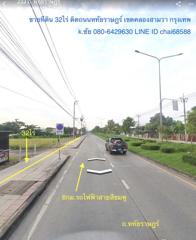 ขายที่ดิน 32ไร่ ติดถนนหทัยราษฏร์ คลองสามวา กรุงเทพ ห่างจากรถไฟฟ้าสายสีชมพู,ตลาดมีนบุรี ประมาณ 6กม. หน้ากว้าง 80เมตร ลึก 670เมตร 2