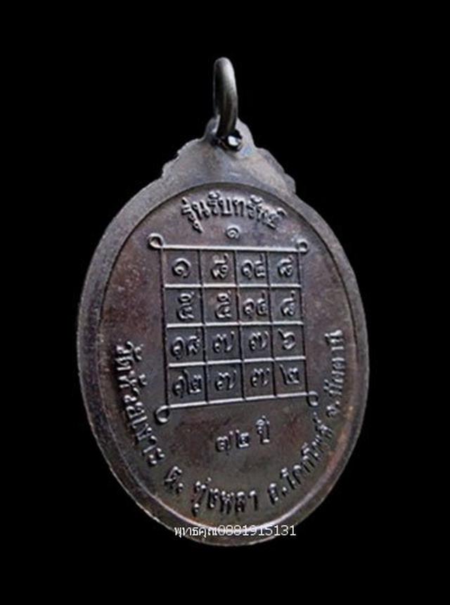 รูป เหรียญรุ่นแรก รับทรัพย์ หลวงพ่อเขียว วัดห้วยเงาะ ปัตตานี ปี2543  4