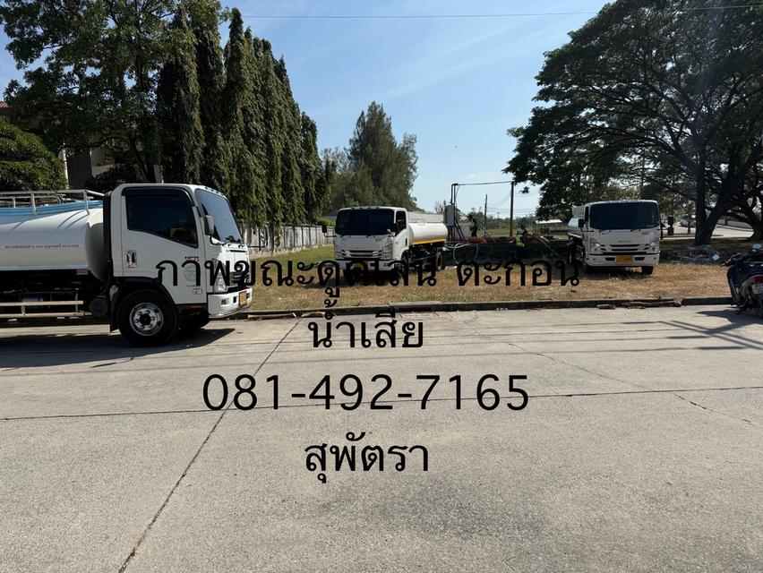 บริการล้างบ่อน้ำเสืย 0814927165 สุพัตรา
