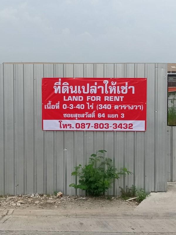 ให้เช่า ที่ดินเปล่า 3 งาน 40 ตรว. พระประแดง สมุทรปราการ สุขสวัสดิ์ 64 ซอย 3 ใกล้ทางด่วน, Big C, HomePro โทร 0878033432 9