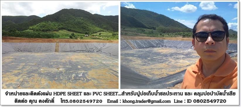 hdpe sheet, พลาสติกปูบ่อ รูปที่ 3