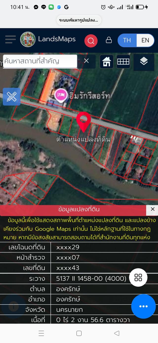 ที่ดิน1-1-32 หลังมศว.องครักษ์ 2