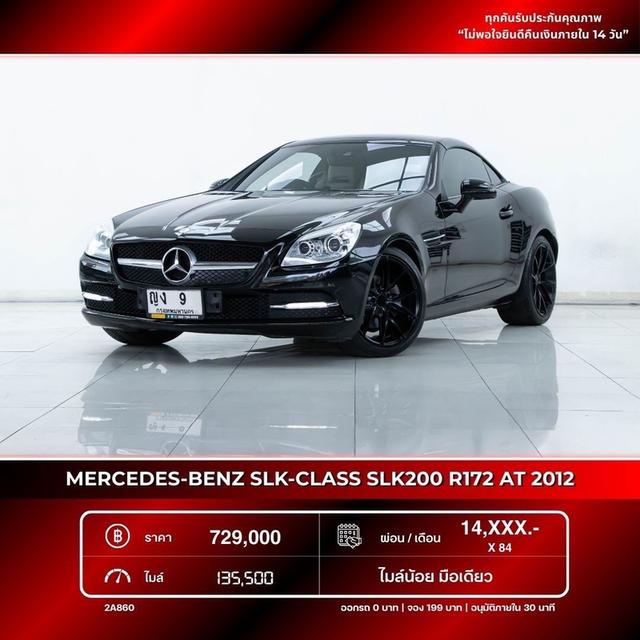 รหัสรถ 2A860 BENZ SLK200 AMG 2012 15