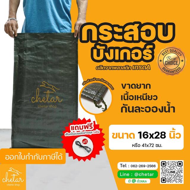 กระสอบชีต้าร์ กระสอบขาวเกรดเอ กระสอบบรรจุภัณฑ์ กระสอบขาว สานแน่น เนื้อเหนียว กันละอองน้ำได้ รูปที่ 20
