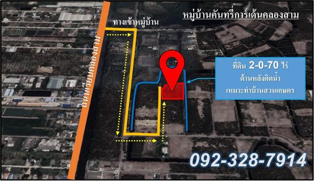 ขายที่ดินเปล่า 2-2-70 ไร่ ถมแล้ว เหมาะทำบ้านสวนเกษตร คลอง 3 ปทุมธานี 5