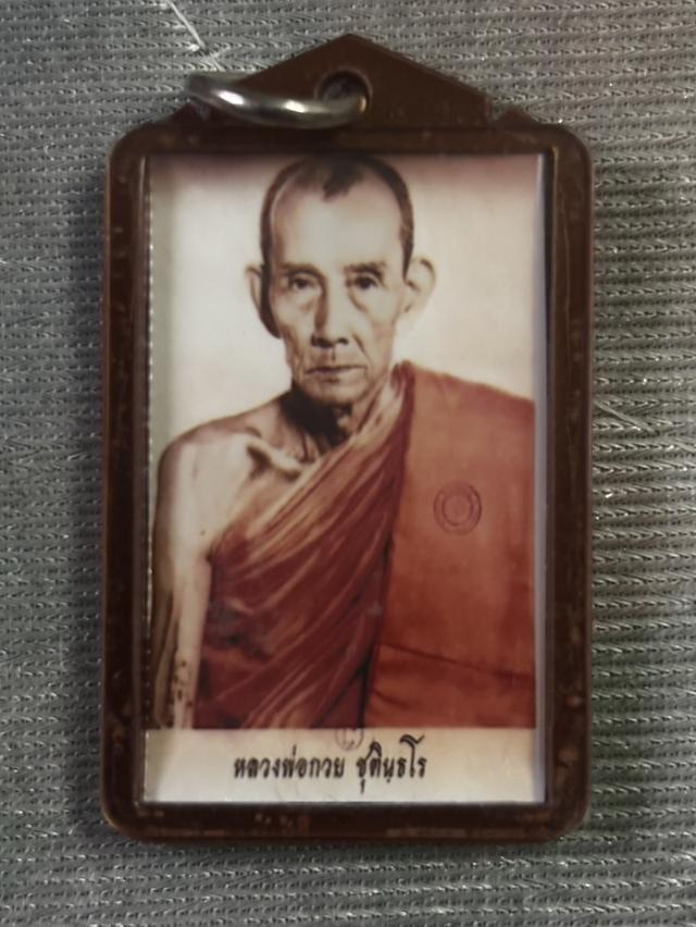 รูปถ่ายหลวงพ่อกวย หลังยันต์ดวง มีโค้ดตราวัด เลี่ยมพลาสติกเก่าเดิม