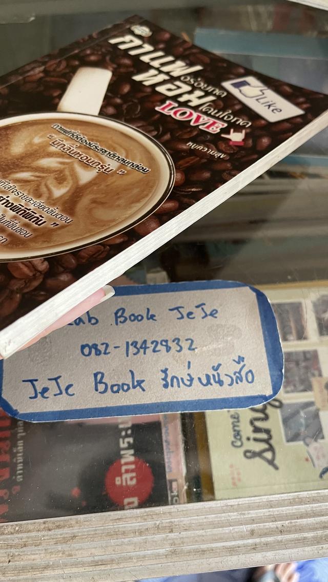 หนังสือ กาแฟอร่อยกดLike หอมโดนใจกดLove  4