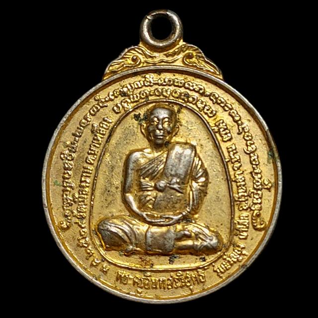 เหรียญครูบาสม วัดเมืองราม ปี2529