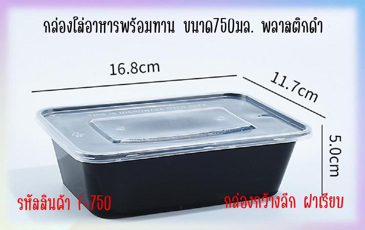 กล่องใส่อาหารพร้อมรับประทาน