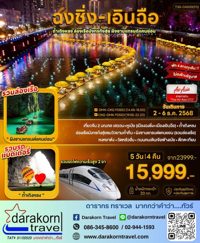 รวมทัวร์โปรไฟไหม้ รวมทัวร์ราคาดี รวมทัวร์ลดราคาสุดจึ้ง 10