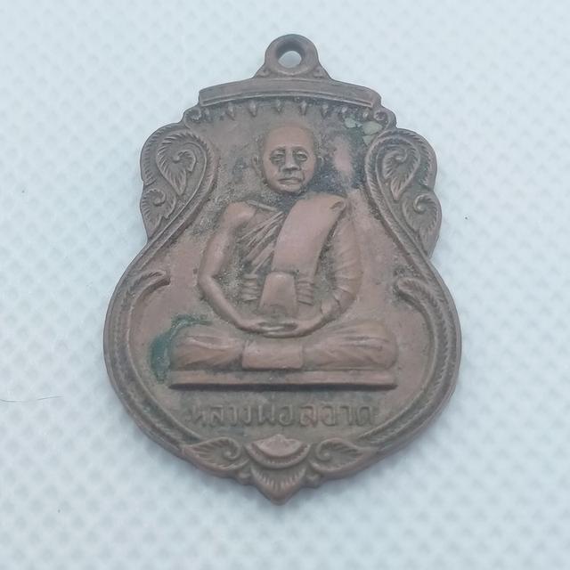 072 เหรียญหลวงพ่อสอาด วัดดอนทอง จ สระบุรี