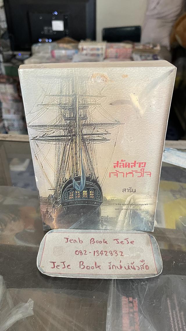 หนังสือนิยาย สภาพอ่าน ราคาถูก รูปที่ 4