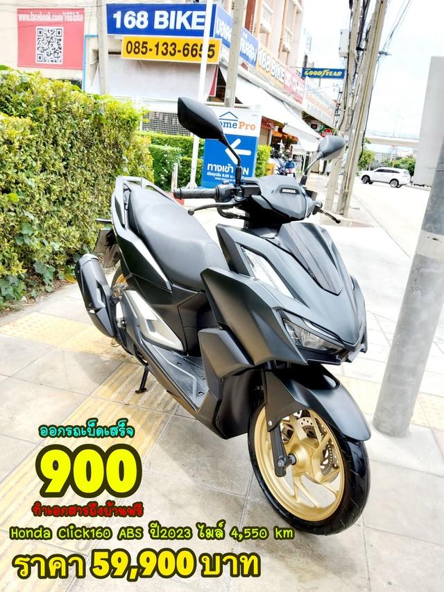 Honda Click160 ABS ปี2023 โฉมใหม่ล่าสุด สภาพเกรดA 4550 km เอกสารพร้อมโอน 1