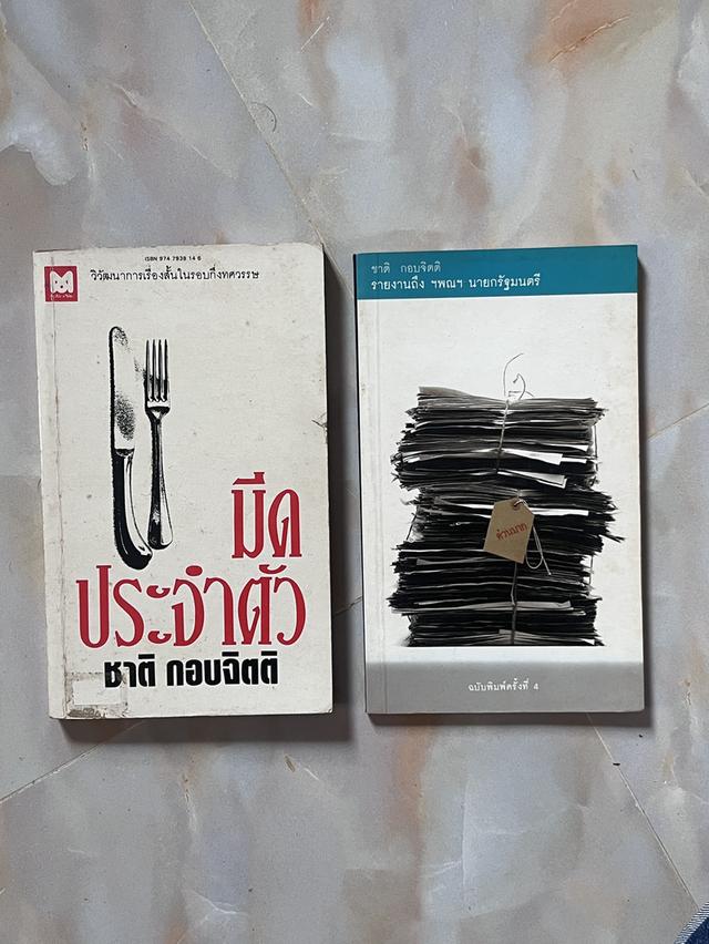 หนังสือมือสองและของสะสม (ขายหมดแล้วครับ) รูปที่ 10