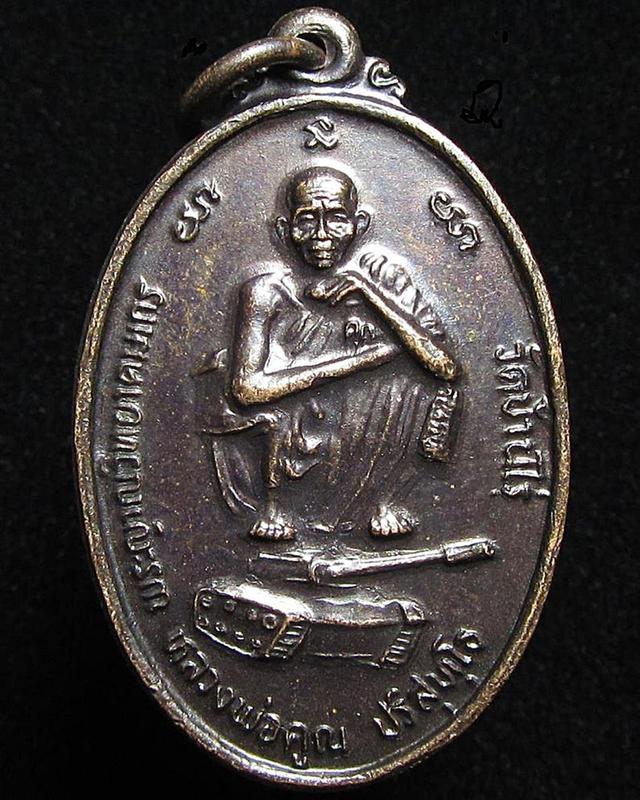 หลวงพ่อคูณ วัดบ้านไร่ เหรียญรุ่นนั่งรถถัง ปี2538 (G32)