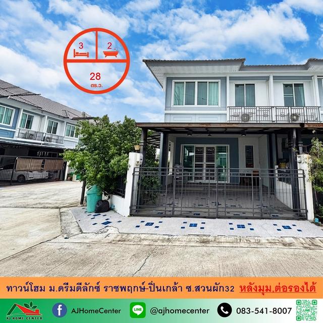 ม.ดรีมดีลักซ์ ราชพฤกษ์-ปิ่นเกล้า ซ.สวนผัก32 1