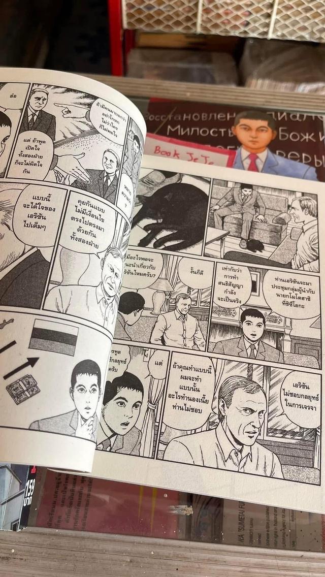 หนังสือการ์ตูน รัสปูติน พ่อมดการเมือง 1-6 จบ