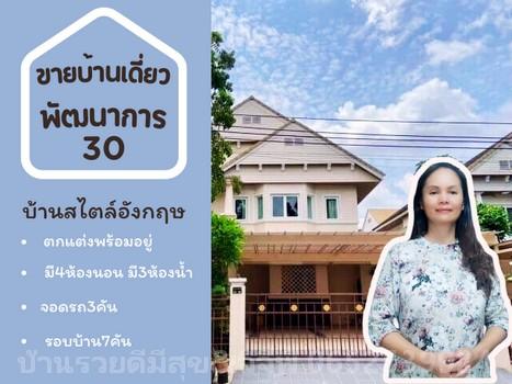 ใกล้ทองหล่อ 4 กิโล สไตส์อังกฤษ บ้านเดี่ยวหลังใหญ่-หัวมุม  พัฒนาการ30  สวนหลวง กรุงเทพมหานคร 1