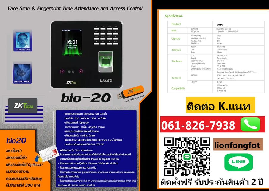 คีย์การ์ดระยอง เครื่องสแกนลายนิ้วมือระยอง T.061-8267938 เครื่องแสกนใบหน้าระยอง เครื่องสแกนนิ้วระยอง เครื่องบันทึกนิ้วระยอง 2